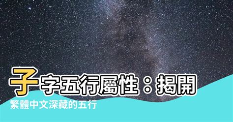 寶 五行|【寶字五行】認識「寶」字：揭開五行屬性、筆畫筆順大公開！